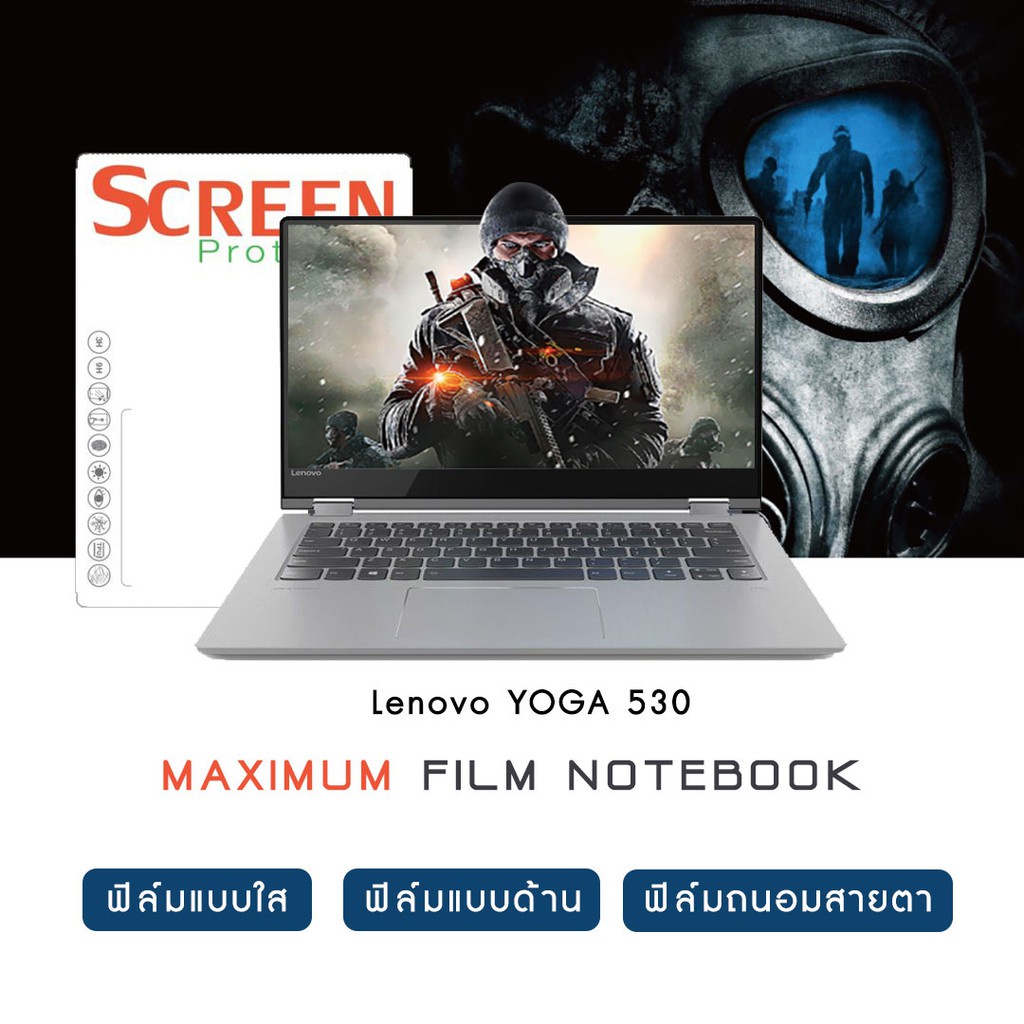 คอมพิวเตอร์และอุปกรณ์เสริม◄✓ฟิล์มกันรอย โน็ตบุ๊ค รุ่น Lenovo Yoga 530 (ขนาดฟิล์ม 14 นิ้ว : 32.2 x 20.1 ซม.)
