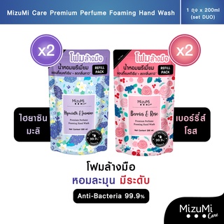 [แพ็ค 4] MizuMi Care รีฟิล โฟมล้างมือ - set DUO  โฟมล้างมือ  ลดการสะสมแบคทีเรีย ลดกลิ่นคาวอาหารได้ทันที