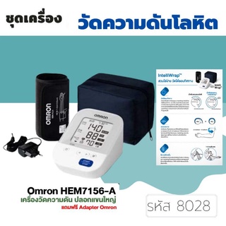 เครื่องวัดความดัน HEM7156-A  สอดแขน พร้อมผ้าพันแขนIntelliWrap 8028