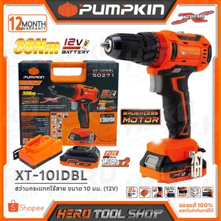 PUMPKIN สว่าน สว่านกระแทกไร้สาย 12V XTREME (BL Motor : มอเตอร์ไร้แปรงถ่าน) รุ่น XT-10IDBL (50271)