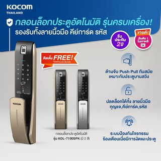 กลอนประตูดิจิตอล Digital Door Lock นำเข้าจากเกาหลี ประกัน 2 ปี ดีไซน์สวย ฟังก์ชั่นครบ รหัส การ์ด ลายนิ้วมือ [7190SPK]