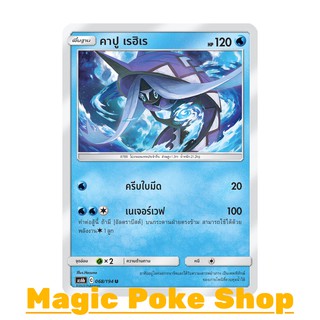 คาปู เรฮิเร (U/SD) น้ำ ชุด ศึกตำนาน การ์ดโปเกมอน (Pokemon Trading Card Game) ภาษาไทย as6b068