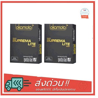 ถุงยางอนามัย Okamoto Suprema Lite แพ็ค 2 กล่อง (4 ชิ้น)