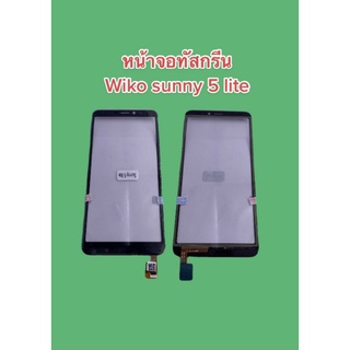 จอทัชสกรีน Wiko sunny 5 lite จอนอกหรือจอทัชสกรีน Wiko sunny5lite