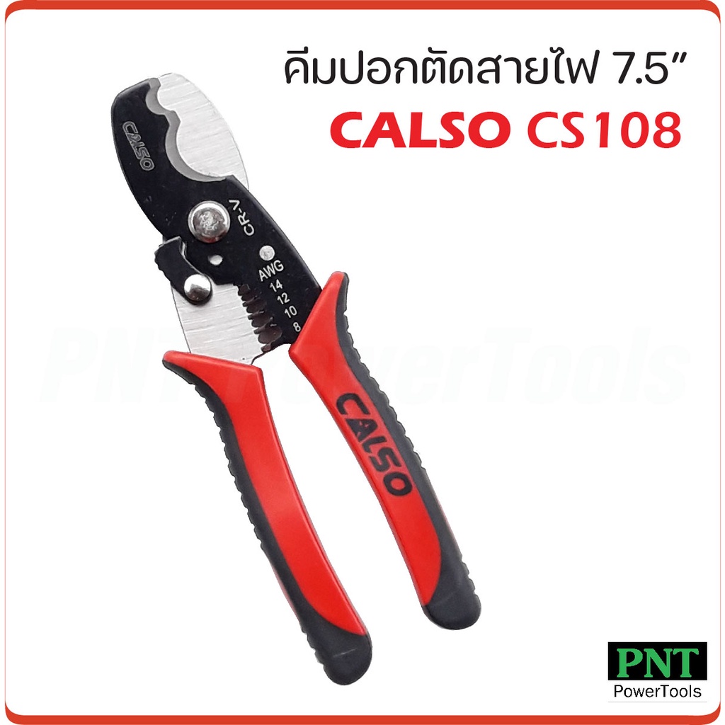 CALSO รุ่น CS-108 คีมปอกตัดสาย 2 in 1 ขนาด 7.5 นิ้ว ปากคีมมีความแข็ง สำหรับงานตัดสายเคเบิ้ล และสายไฟชนิดต่างๆ