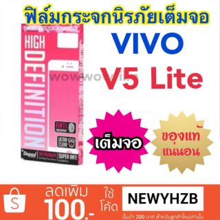 Dapad ฟิล์มกระจกใส เต็มจอ Vivo V5lite