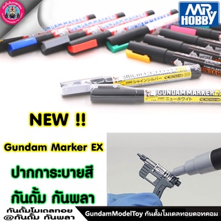 Gundam marker EX GMX (XGM) ปากการะบายสีกันดั้ม กันพลารุ่นใหม่ล่าสุด