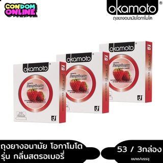 okamoto ถุงยางอนามัย โอกาโมโต สตรอเบอร์รี่ ขนาด 53 มม. บรรจุ 1 กล่อง (2 ชิ้น) หมดอายุ 10/2568