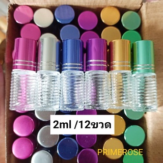 ขวดลูกกลิ้ง 2ml ขวดน้ำหอม 12ขวด ขวดเปล่า ขวดแก้วหัวลูกกลิ้ง ฝาคละสี