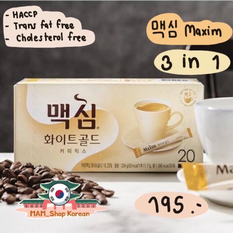 Maxim White Gold Coffee (12g x 20 Sticks) กาแฟ แม็กซิม ไวท์โกล์ดของแท้ Korea 100% กาแฟ White Gold 3 in 1 นำเข้าจากเกาหลี