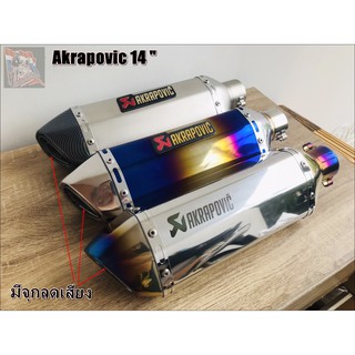 ปลายท่อ Akrapovic ขนาด ยาว14นิ้วสวมคอท่อ 2 นิ้ว