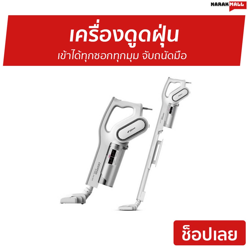 เครื่องดูดฝุ่น Deerma เข้าได้ทุกซอกทุกมุม จับถนัดมือ DX700 - เครื่องดูดฝุ่นdeerma
