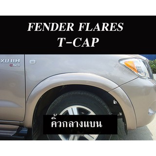 FENDER FLARES คิ้วกลางเเบน 3 นิ้ว VIGO 2005-2011 CAB/2ประตู 4Drs/4 ประตู- สีดำด้าน