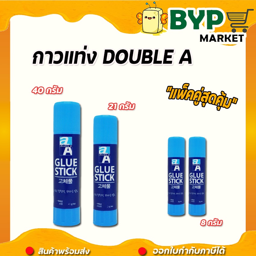 [มีส่งด่วน] Double A กาวแท่ง Glue Stick กาวแท่ง กาวแปะกระดาษ