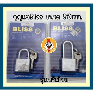 ราคาต่อ1ชิ้น กุญแจ กุญแจบ้าน กุญแจสีเงิน กุญแจล็อกบ้าน​ แม่กุญแจ กุญแจคุณภาพดี Bliss ขนาด 30 มม. 40 มม.