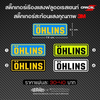 สติกเกอร์ Ohlins สะท้อนแสงคุณภาพ3M