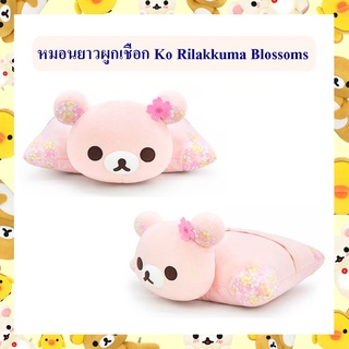 Rilakkuma ลิขสิทธิ์แท้ หมอน ผูกเชือก โค ริลัคคุมะ  Ko Rilakkuma Blossoms