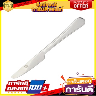 มีดคาวสเตนเลส TWIN FISH DIANA อุปกรณ์ทานอาหาร STAINLESS DINNER KNIFE TWIN FISH DIANA