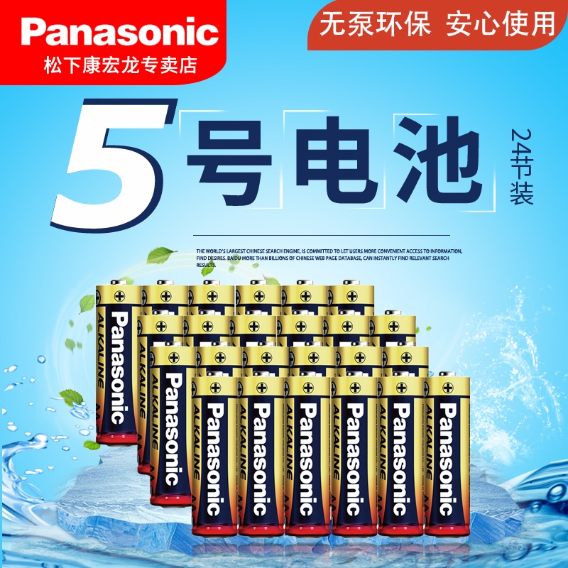 Panasonic Battery No. 5 AA Alkaline Battery LR6 No. 5 1.5V Electric Toy ...