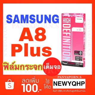 Dapad Samsung A8plus ฟิล์มกระจกเต็มจอ