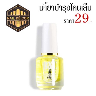 น้ำมันบำรุงโคนเล็บ จมูกเล็บ(Cuticle Oil)