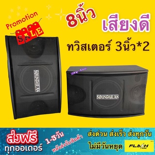 ตู้ลำโพง ML-450 คาราโอเกะ ดอก 8 นิ้ว ราคาต่อ1คู่ 2ใบ ตู้ลำโพงสนาม ตู้ลำโพงภายใน และ ภายนอก สามารถใช้รวมกับขาตั้งได้