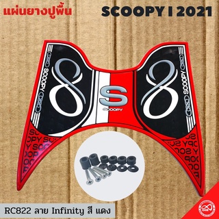 แผ่นวางเท้า scoopy i แต่งรถ มอเตอร์ไซค์ Scoopy i สำหรับปี 2021-ปัจจุบัน แผ่นวางเท้า สีแดง