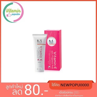 KA CREAM 60g ครีมบำรุงผิวที่มีส่วนผสมของ Vitamin E เข้มข้น มากถึง 5,000 IU