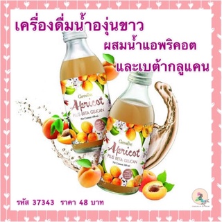 เครื่องดื่ม น้ำผลไม้ 🍇น้ำองุ่นขาว ผสมน้ำแอพริคอต และเบต้ากลูแคน กิฟฟารีน