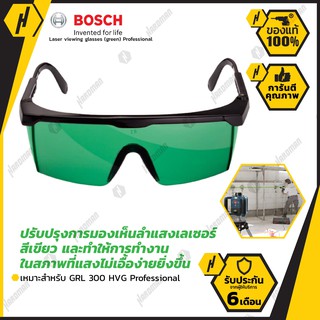 BOSCH LASER GOOGLES GREEN แว่นตามองเลเซอร์ แว่นตา (1608M0005J)