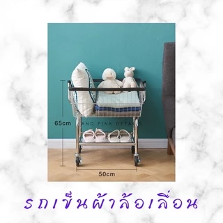พร้อมส่ง 😍 รถเข็นผ้าร้านสะดวกซัก ขนาดตะกร้า 40*50*25 ซม. ตะกร้าผ้ามีล้อเลื่อน 😍 (1 ชิ้น ต่อ 1 ออเดอร์)