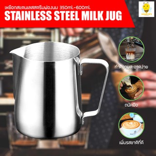 Stainless Milk Pitcher เหยือกตีฟองนม สแตนเลส ขนาด 350/600 ml. ถ้วยตวงนม เหยือกอุปกรณ์ทำครีม