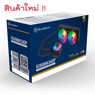 ชุดน้ำปิด 2 ตอน ตัวใหม่!! SILVERSTONE ICEGEM 240P ARGB ประกันศูนย์ 2 ปี ครับ