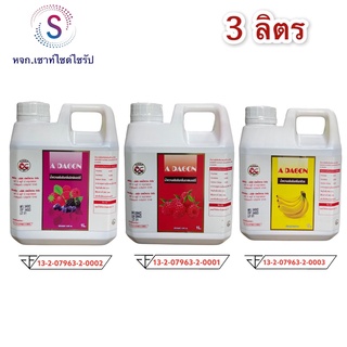 "ADAGON เอดาก้อน น้ำหวานเข้มข้นกลิ่นราสเบอรี่ ขนาด 1 ลิตร  ของแท้ต้อง มี อ.ย เท่านั้น"......R1-1.....M1-1....K1-1