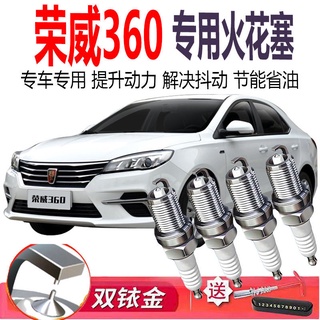 เหมาะสำหรับ Roewe 360 ​​พิเศษ 1.5 หัวเทียนอิริเดียมคู่เดิมเดิมหัวเทียนอัพเกรดของแท้