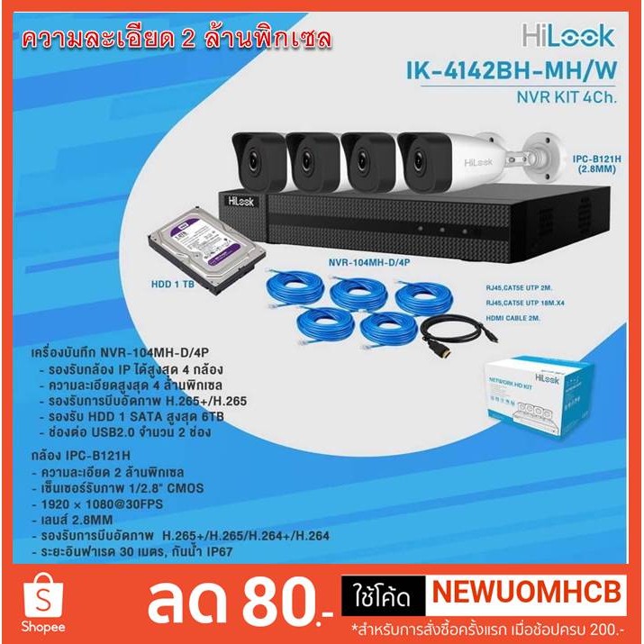 HiLook ชุดกล้องวงจรปิดไร้สายพร้อมใช้งาน WIFI KIT 4CH  2 ล้านพิกเซล แถมฟรี!! ฮาร์ดดิส 1TB ส่งฟรี เก็บ