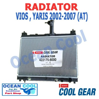 หม้อน้ำ ยาริส วีออส 2002 - 2007 เกียร์ ออโต้ โตโยต้า Cool Gear Radiator yaris , vios toyota 42175-8000 auto AT RD0008