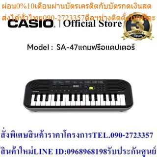 Casio คีย์บอร์ด รุ่น SA-47 สีเทา พร้อมAdapter 9.5V รุ่น AD-5X 2010