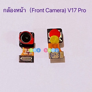 กล้องหน้า ( Front Camera ）vivo V17 Pro / V20 Pro