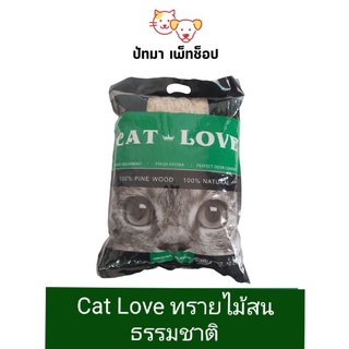 Cat Love ทรายไม้สน 10 ลิตร / ธรรมชาติ 1 ถุง