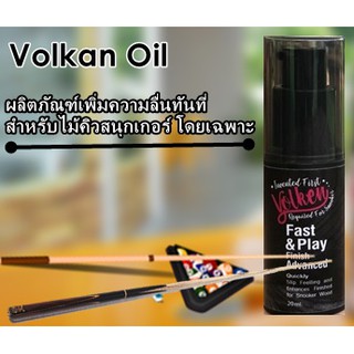 Volkan Fast &amp; Play Oil Cue(Snooker,Billiard) 20 ml./1pc.ผลิตภัณฑ์เพิ่มความลื่นสำหรับไม้คิวสนุกเกอร,ไม่มีสีและกลิ่น100%