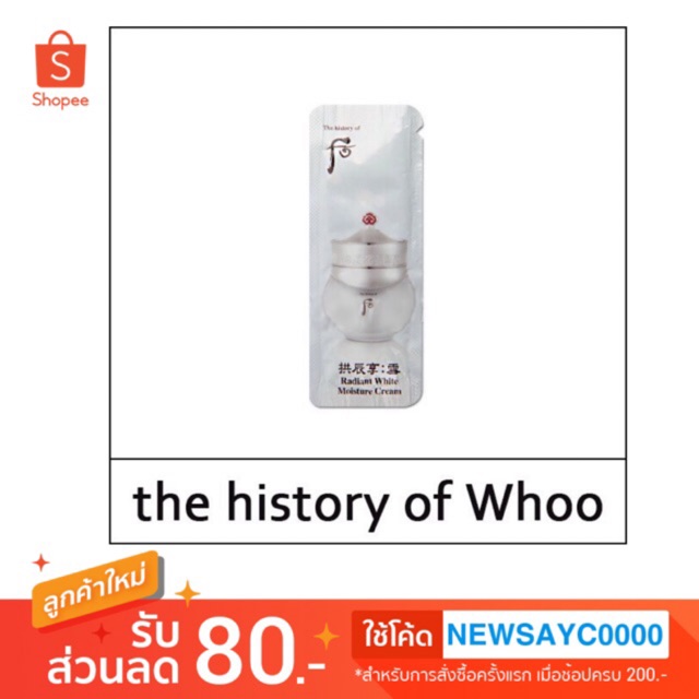 พร้อมส่ง/แท้ The History of Whoo Radiant White Moisture Cream