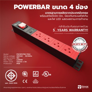 ปลั๊ก PowerConneX (Red) 4xTIS Outlets (PCX-PXC5PHTNS-TS04)