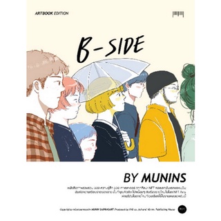 (พร้อมส่ง) หนังสือ "B-SIDE Artbook Edition By MUNINS" มุนินฺ, 10 มิลลิเมตร