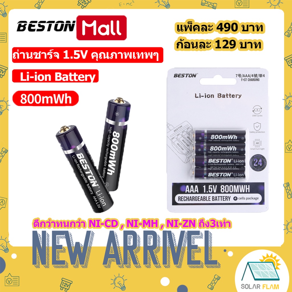 Beston ถ่านชาร์จ Li-ion 1.5V AAA 800mWh ถ่านชาร์จลิเธียม ถ่านลิเธียม แบตลิเธียม แบตเตอรี่ลิเธียม by 