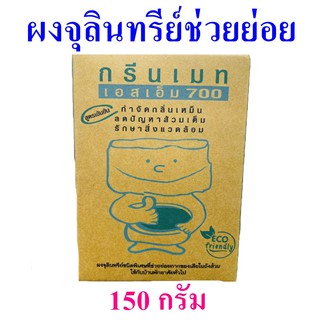 ผงจุลินทรีย์ ผงย่อยสิ่งสกปรก ผงจุลินทรีย์ใส่โถสุขภัณฑ์ Toilet Waste Digester ผงย่อยกากของเสียในส้วม 1 กล่อง