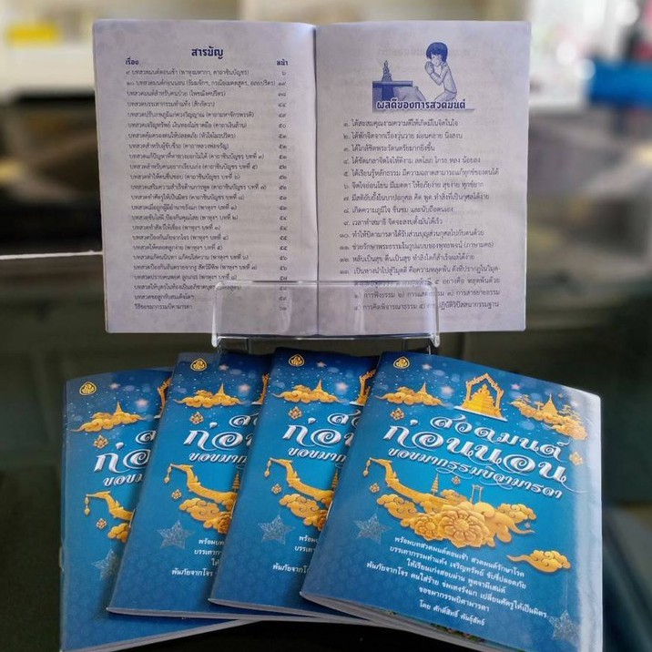 ชุดคู่ขวัญประจำบ้านรวมบทสวดมนต์เช้า สวดมนต์ก่อนนอน สวดมนต์รตนปริตร( จำนวน 3 เล่ม) ราคา 45 บาท - รูปที่ 2