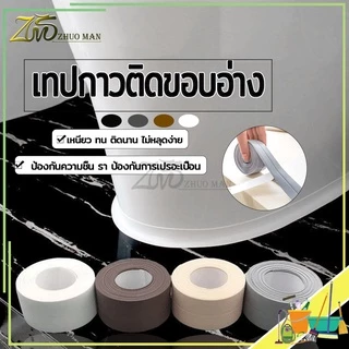 🔥มีกาวในตัว🔥เหนียวทน ติดนาน ไม่หลุดง่าย เทปกันเชื้อรา กันน้ำ ความชื้น หรือคราบสกปรก กว้าง3.8cm*ยาว3.2m.มี 4 สี