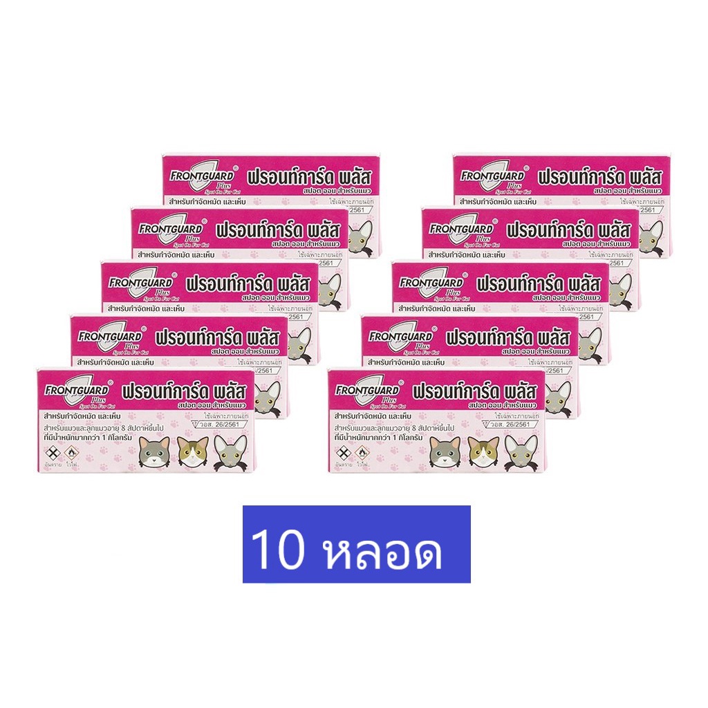 #FrontguardPlusCAT #ยาหยดแมว #กำจัดเห็บหมัด #ลดราคาพิเศษ #ของแท้จากบริษัท