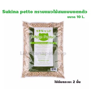 sukina petto ทรายแมว Pinewood ขนาด 10 ลิตร